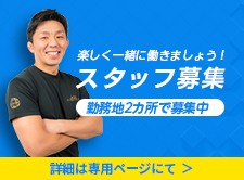 キック＆ボクシングガーデン・BOXPLUS保土ヶ谷スタッフ募集